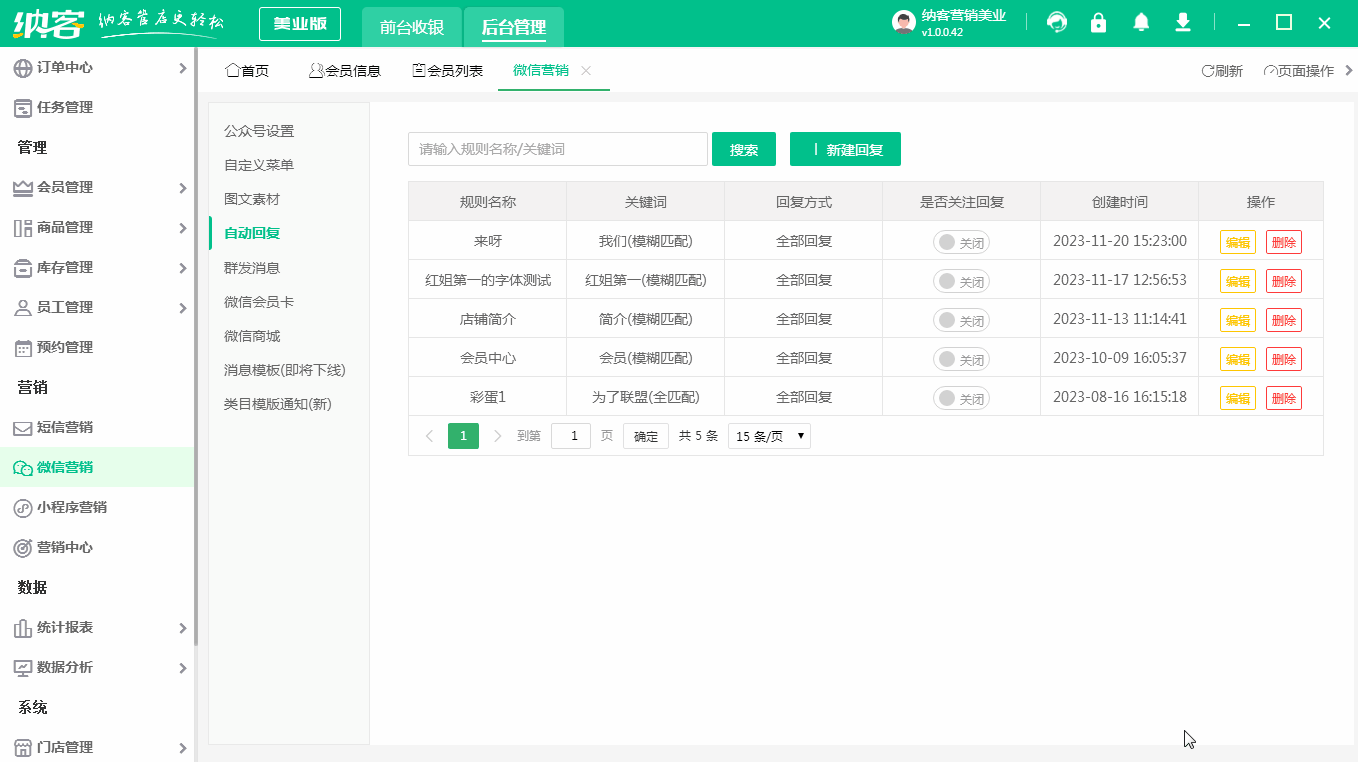 新增自动回复.gif