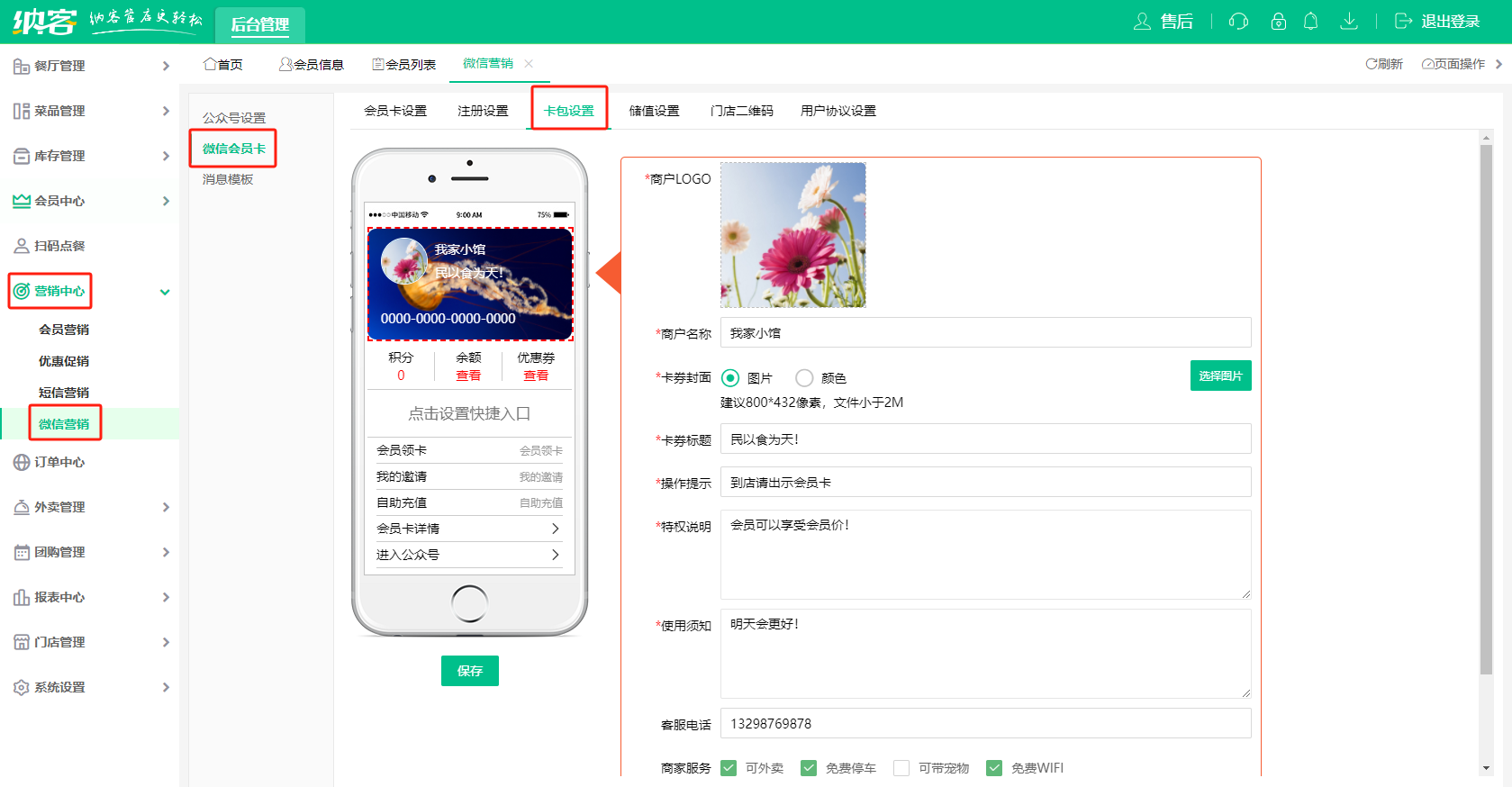 卡包设置.png