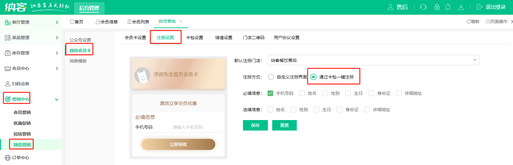 通过卡包一键注册.png