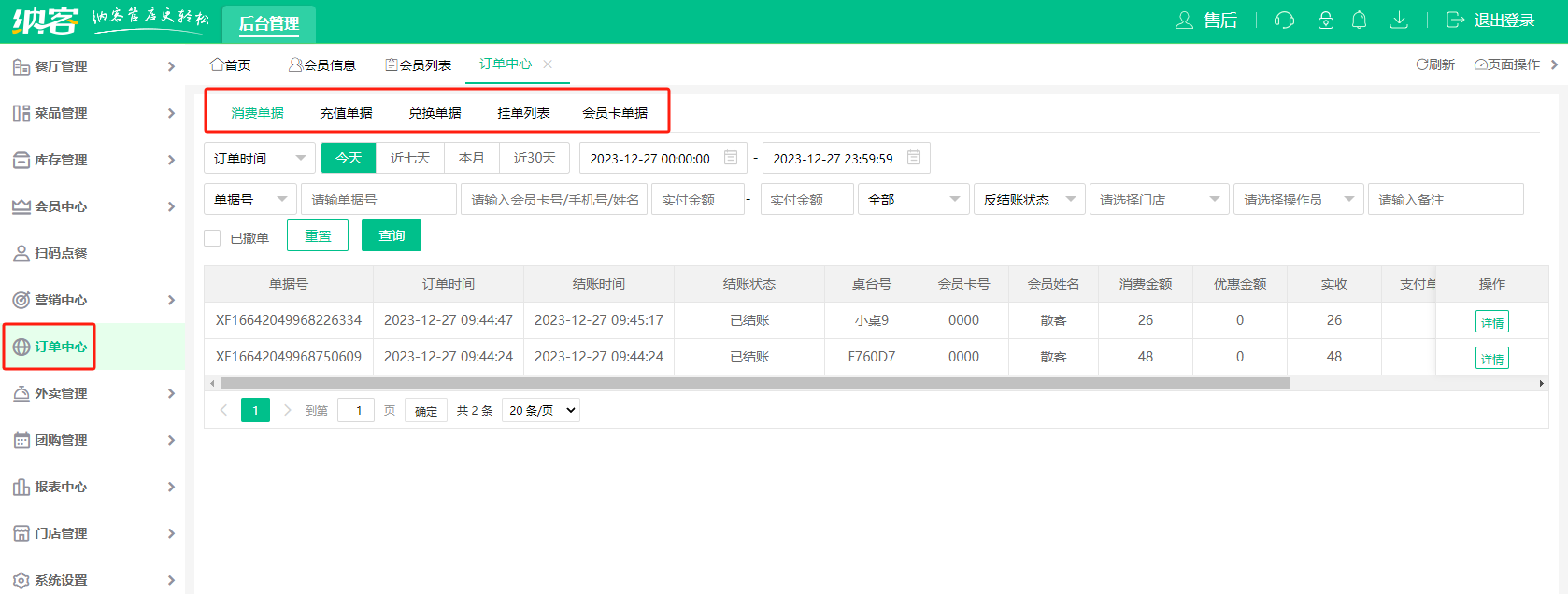后台查询订单.png