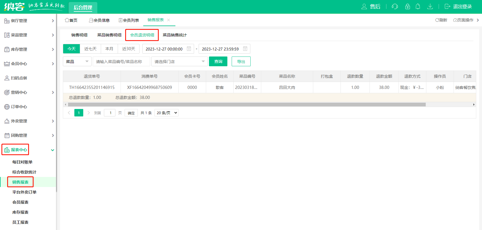 会员退货明细.png