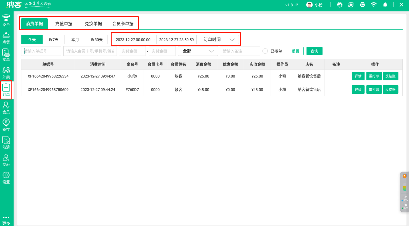 前台订单查询.png