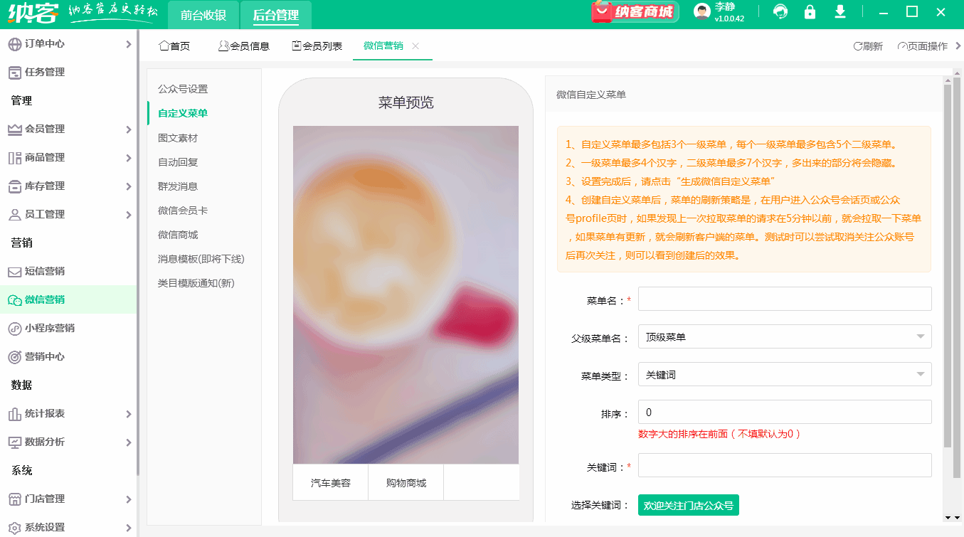 设置自定义菜单.gif