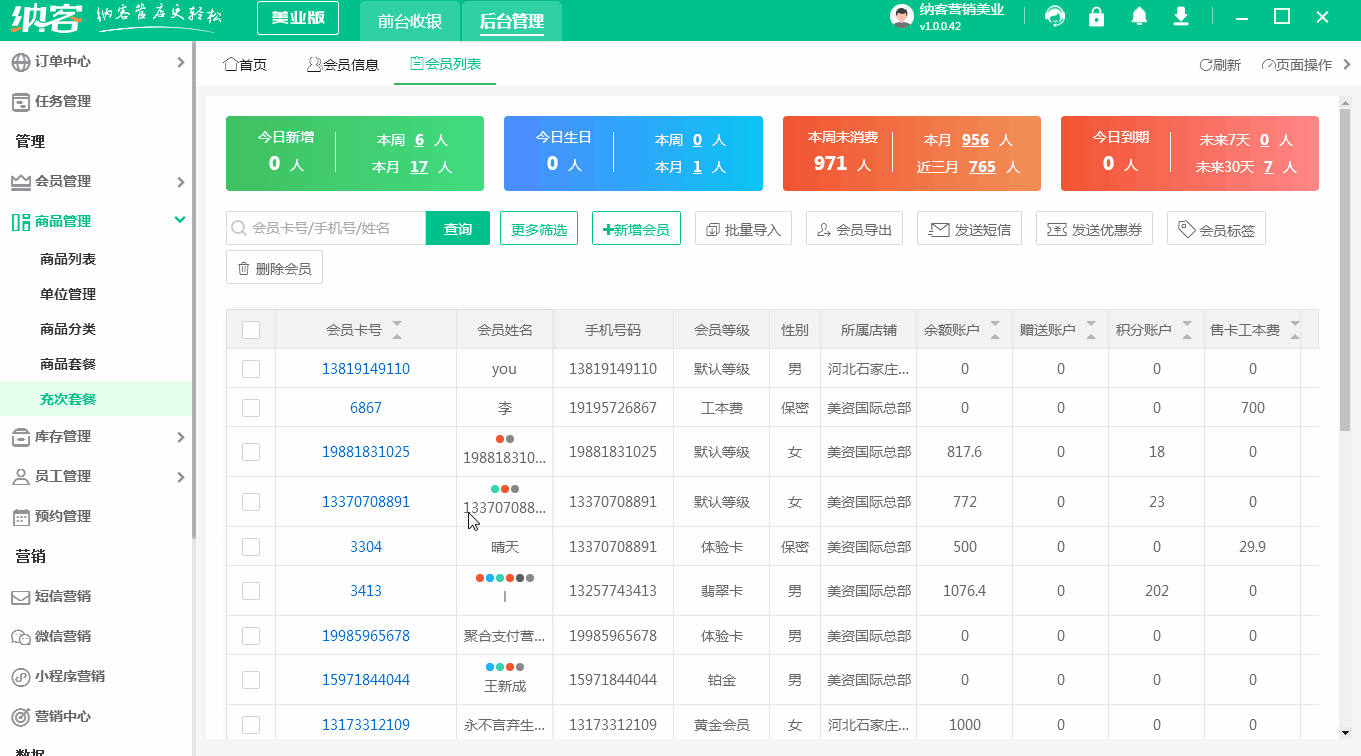 套餐下发门店.gif