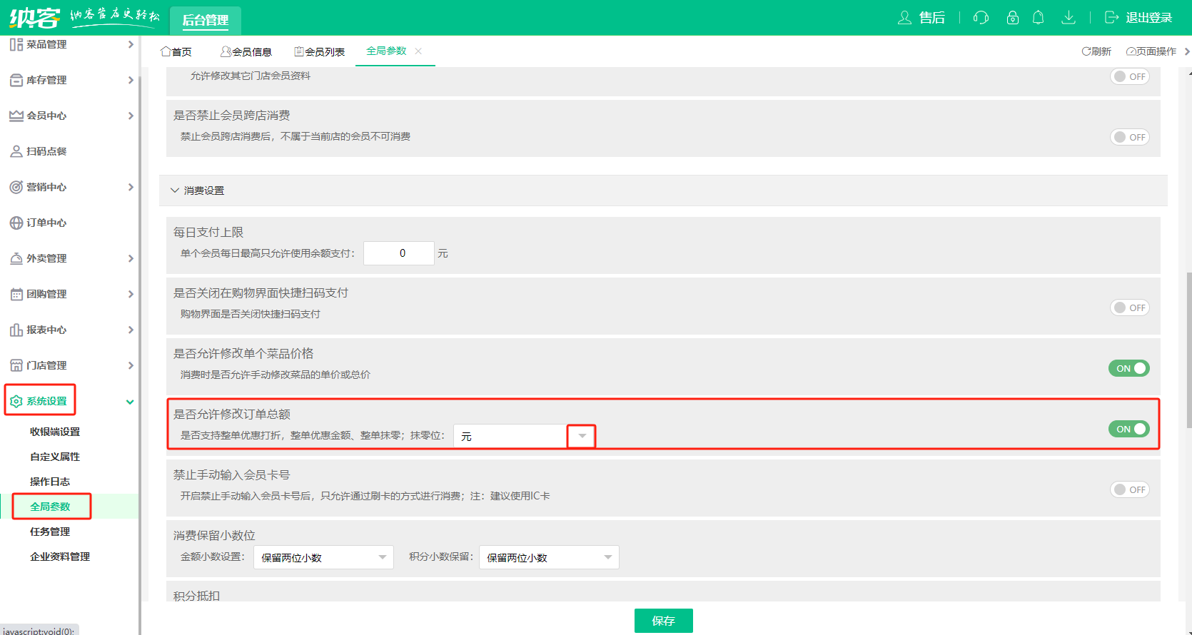 抹零位设置.png