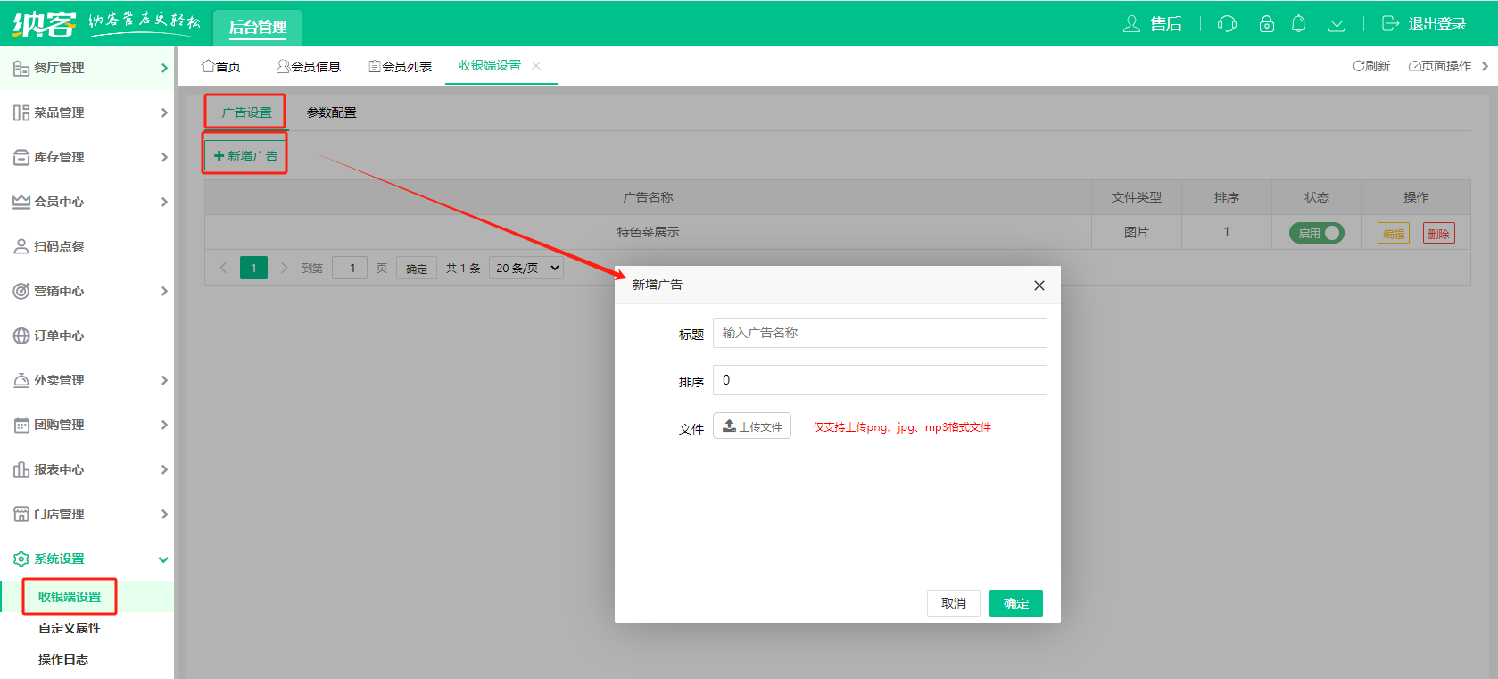 副屏广告设置.png