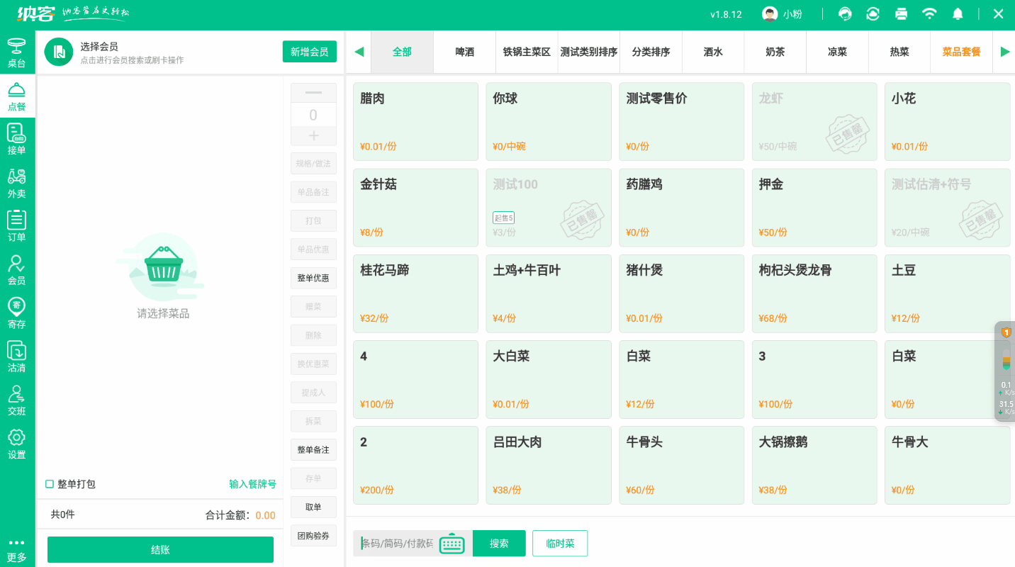前台操作抹零.gif