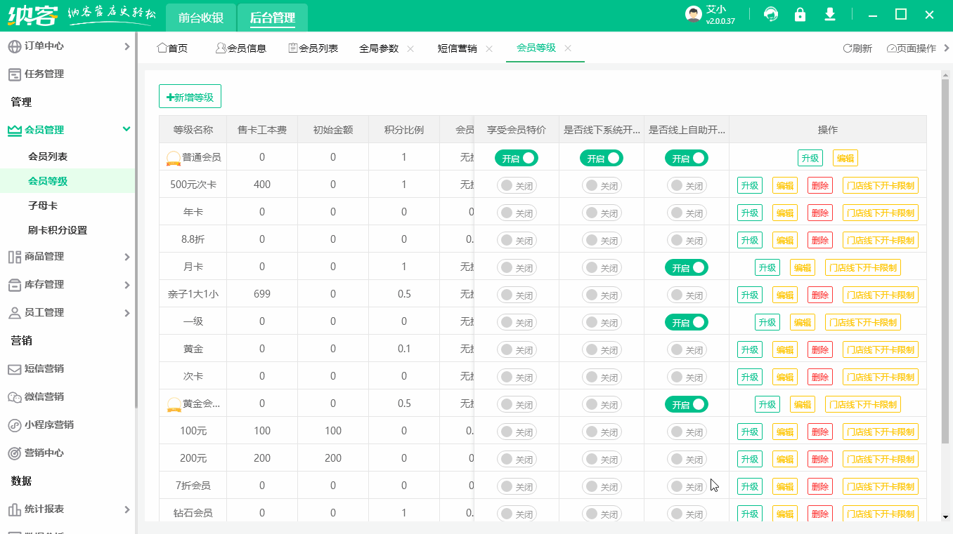 会员等级设置线上默认开卡.gif