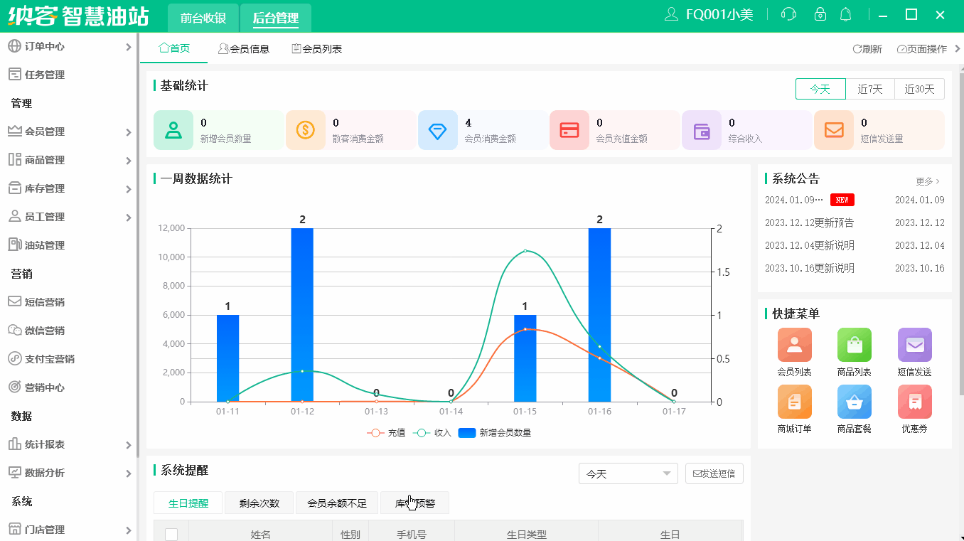 加油站微信商城自定义菜单.gif