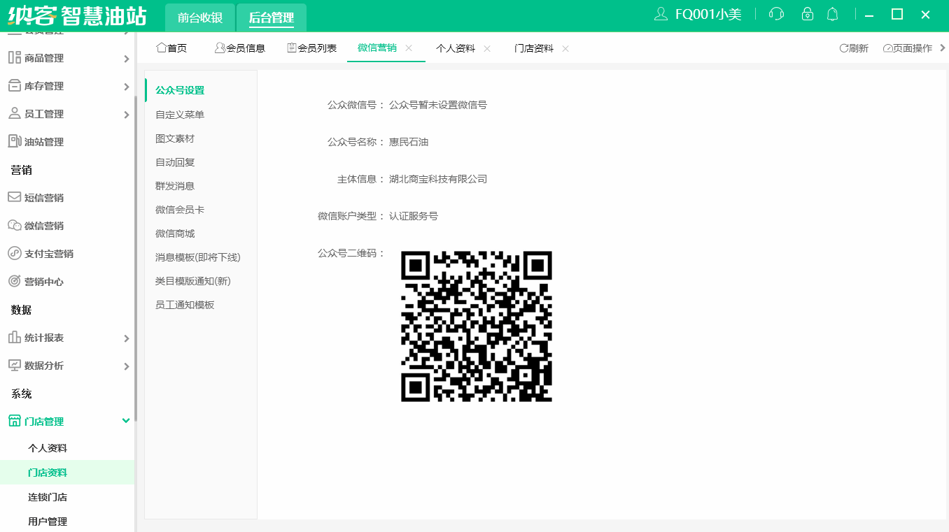 加油站微信商城微广告.gif