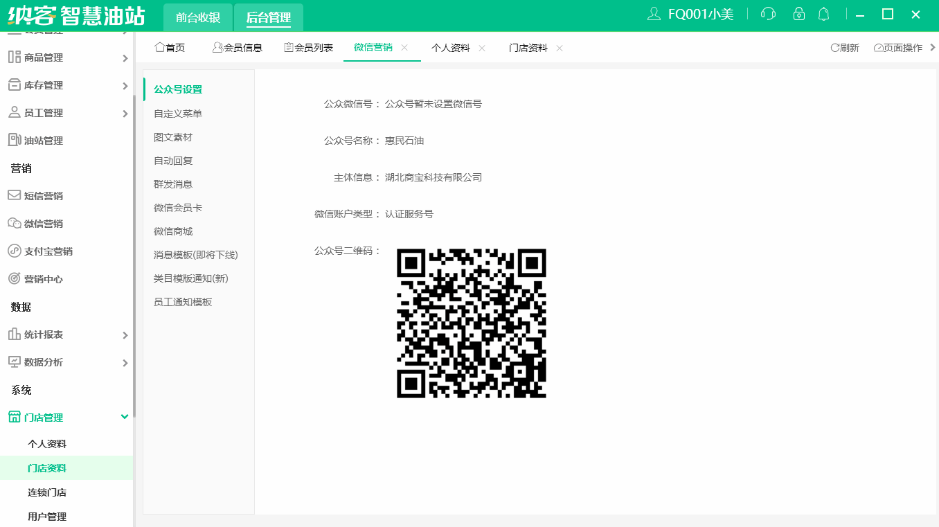 加油站微信商城微信运费设置.gif