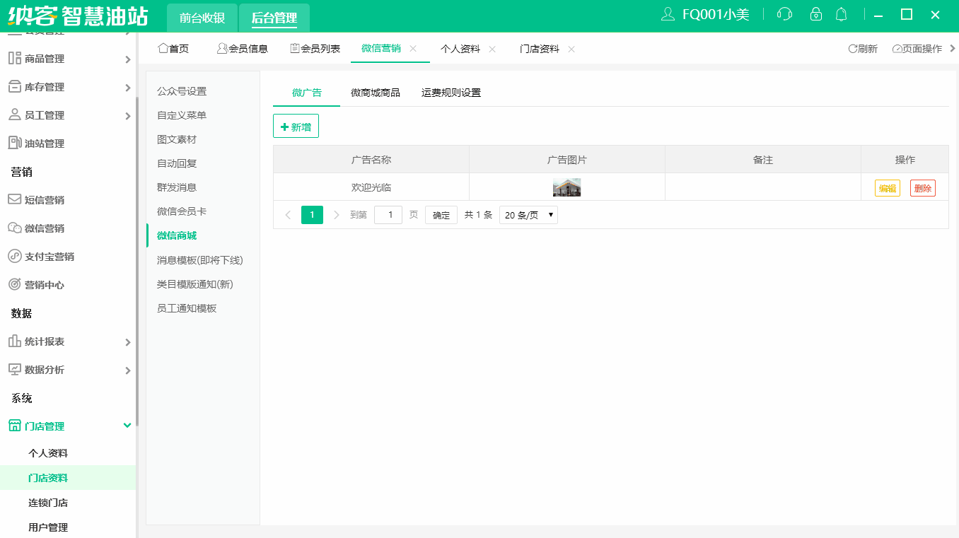 加油站微信商城商品上架.gif