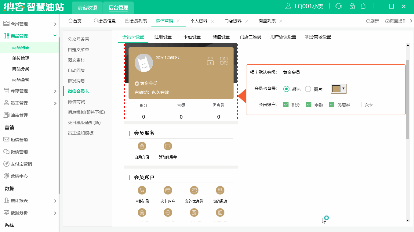 加油站会员中心商城购买商品入口.gif