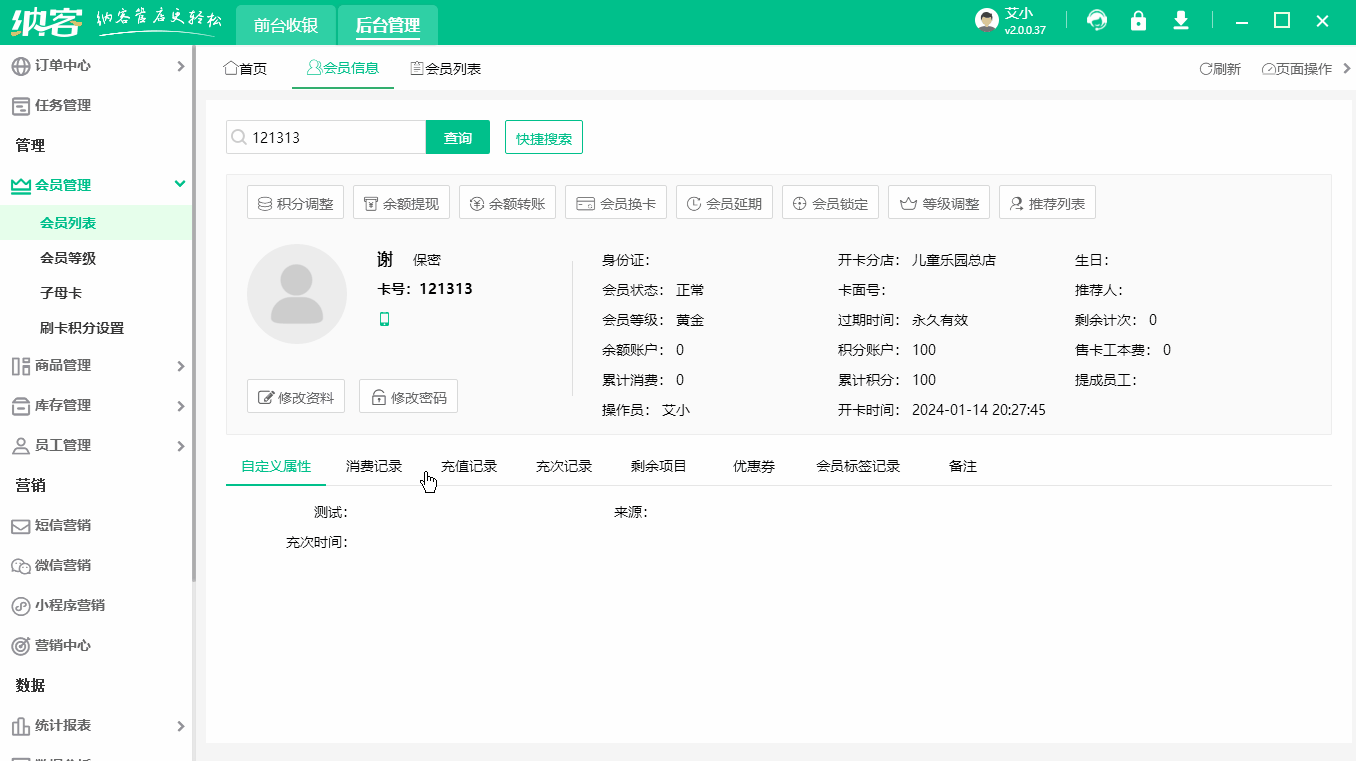修改会员资料.gif