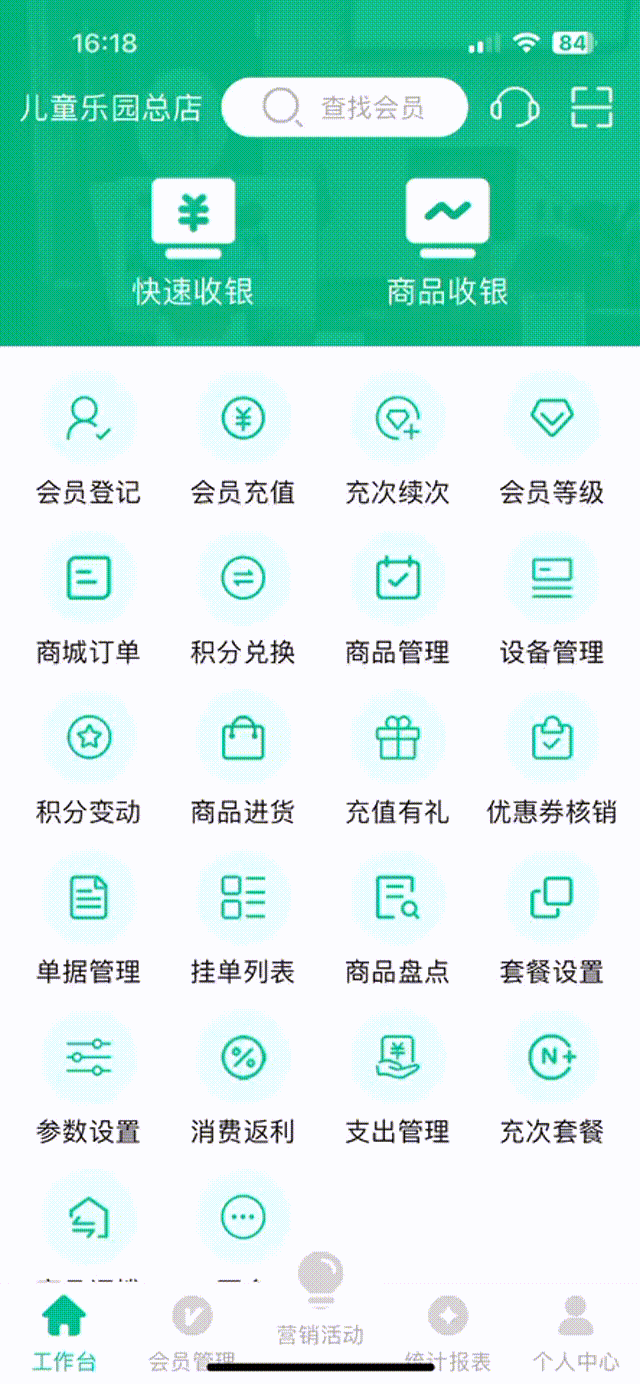修改会员资料 (2).gif