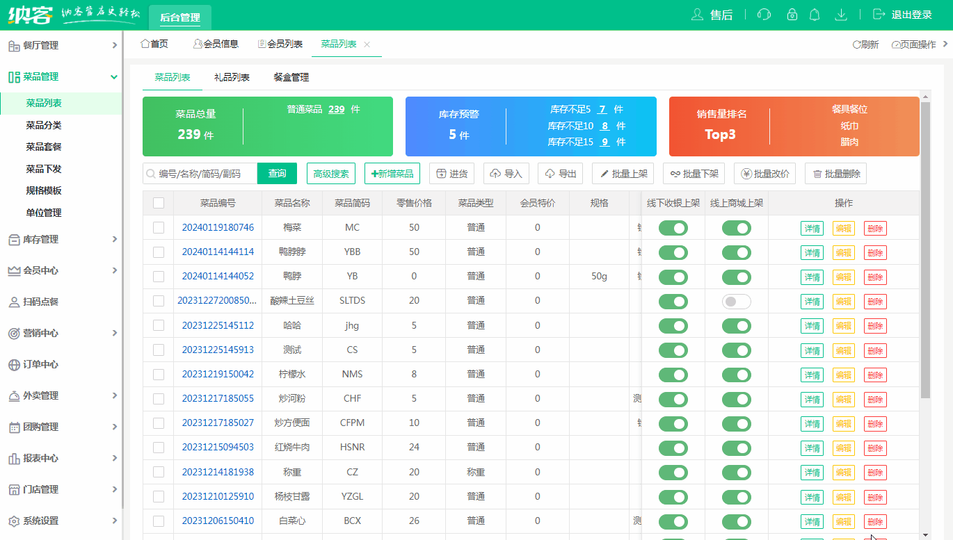 新增菜品启用积分.gif