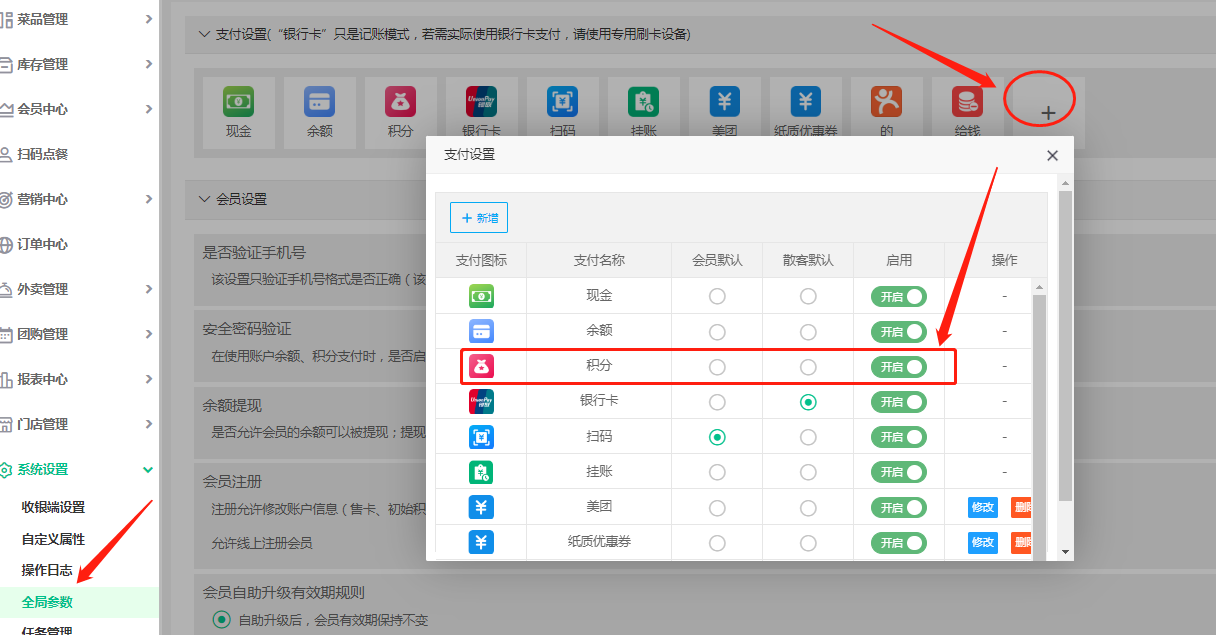 启用积分支付.png