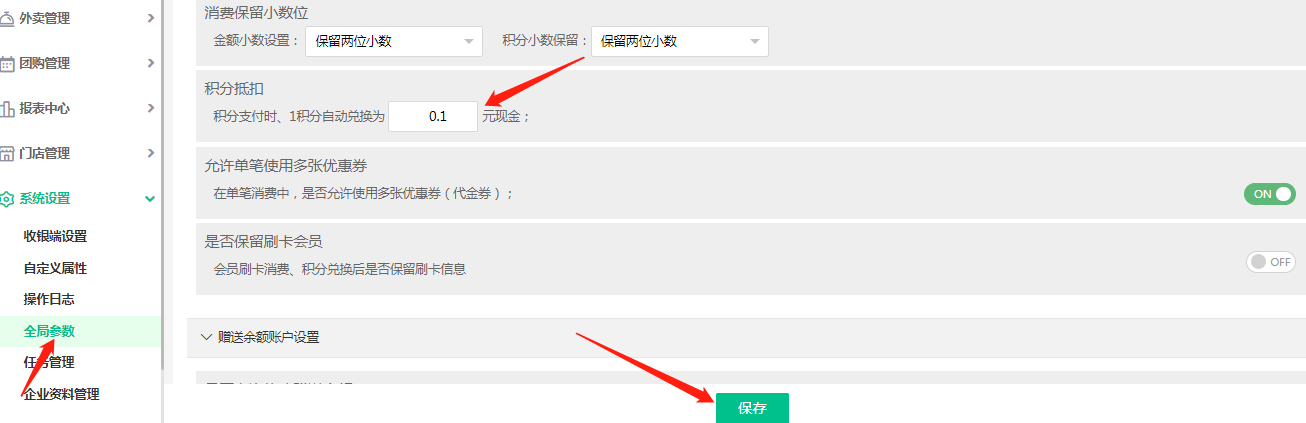 积分抵现比例.png