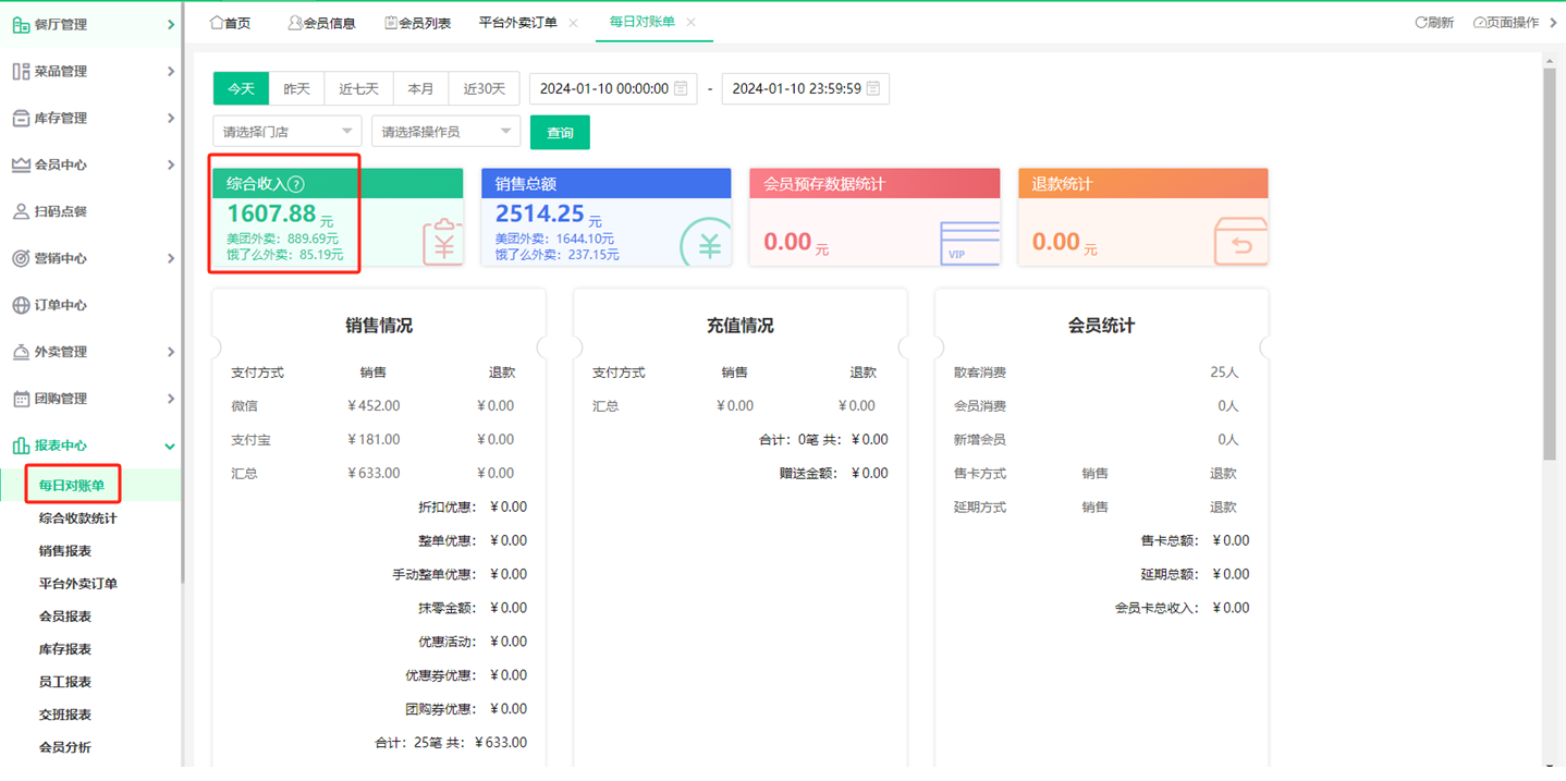 每日对账单综合收入.png