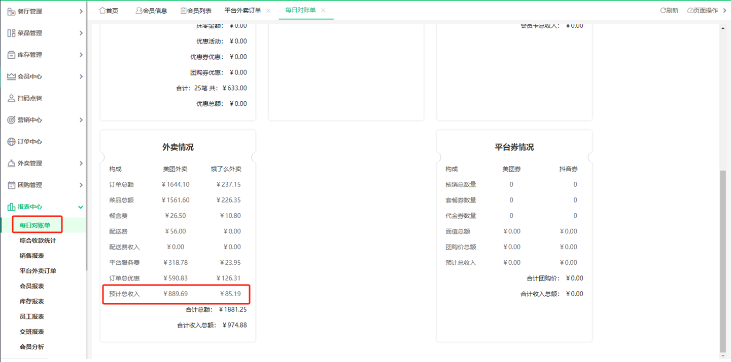 外卖收入.png