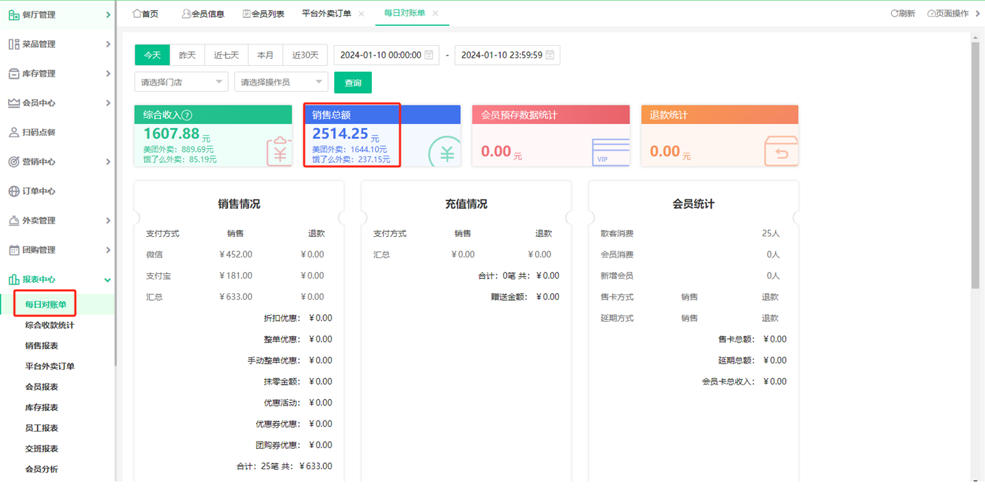 每日对账单销售总额.png