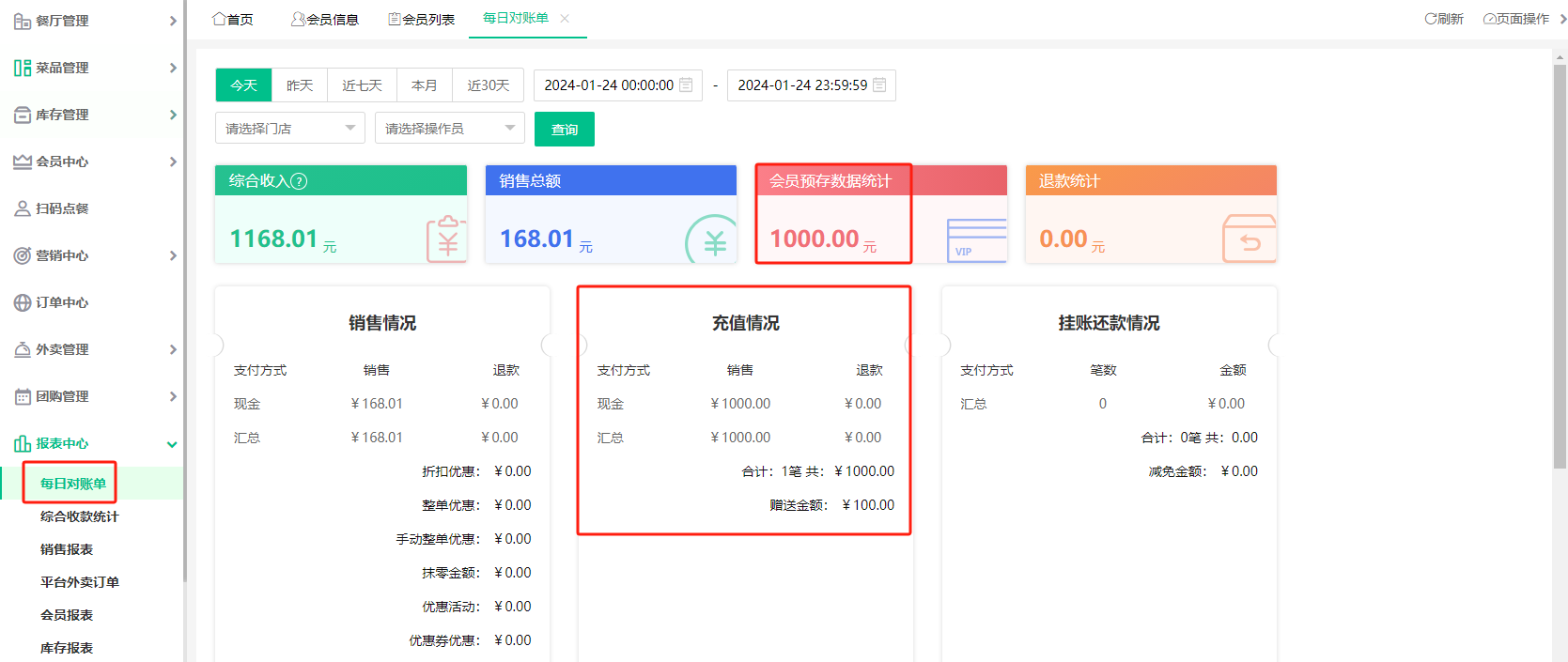 会员预存情况.png
