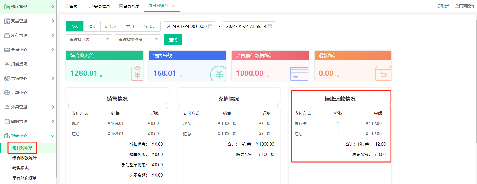 挂账还款.png