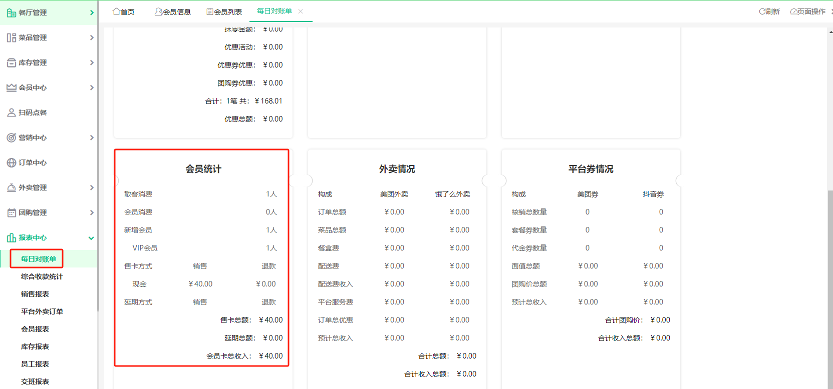 会员统计.png