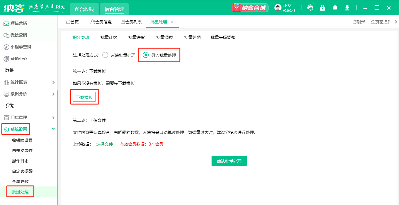 批量处理-积分变动导入处理1.png
