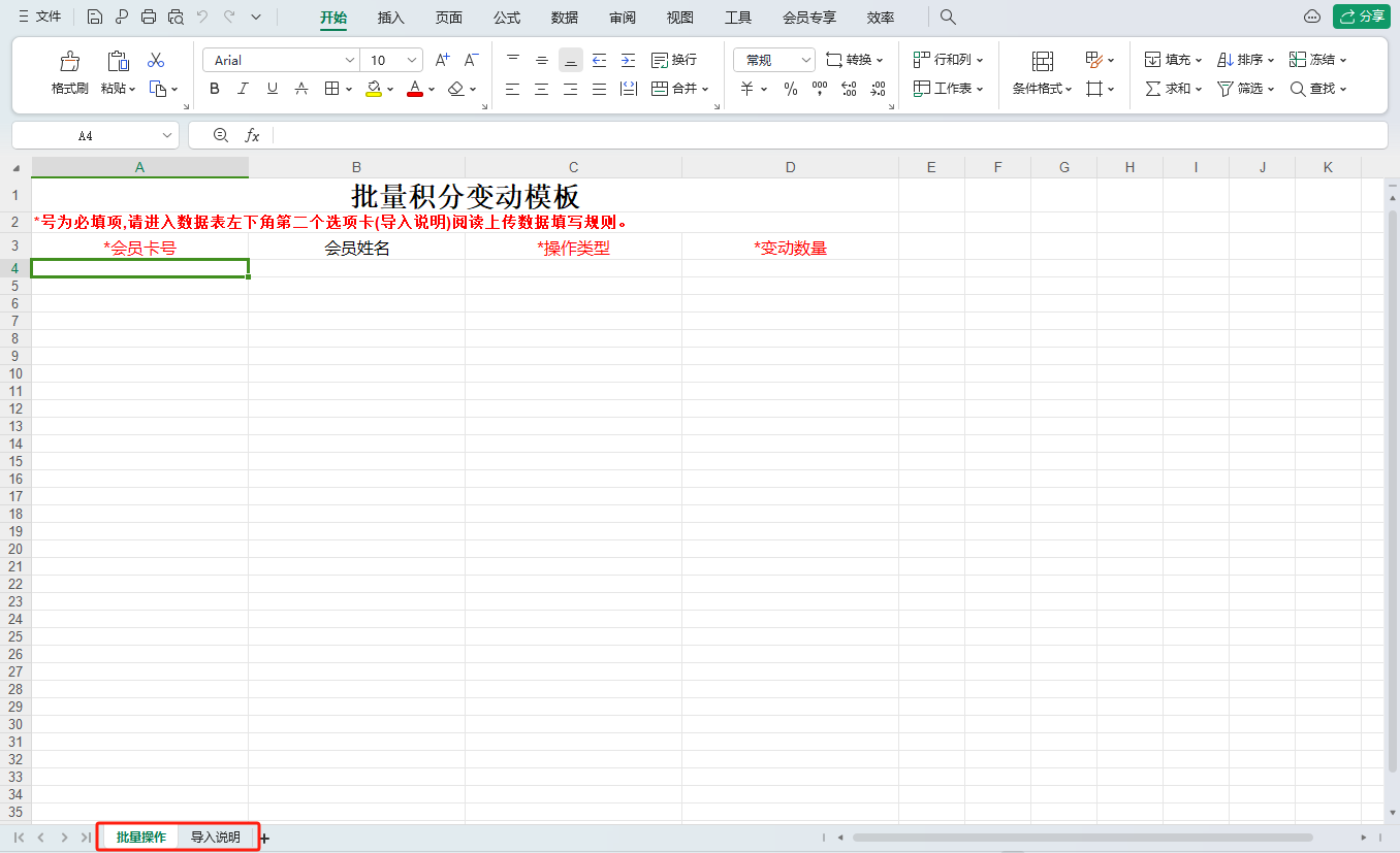 积分变动导入处理2.png