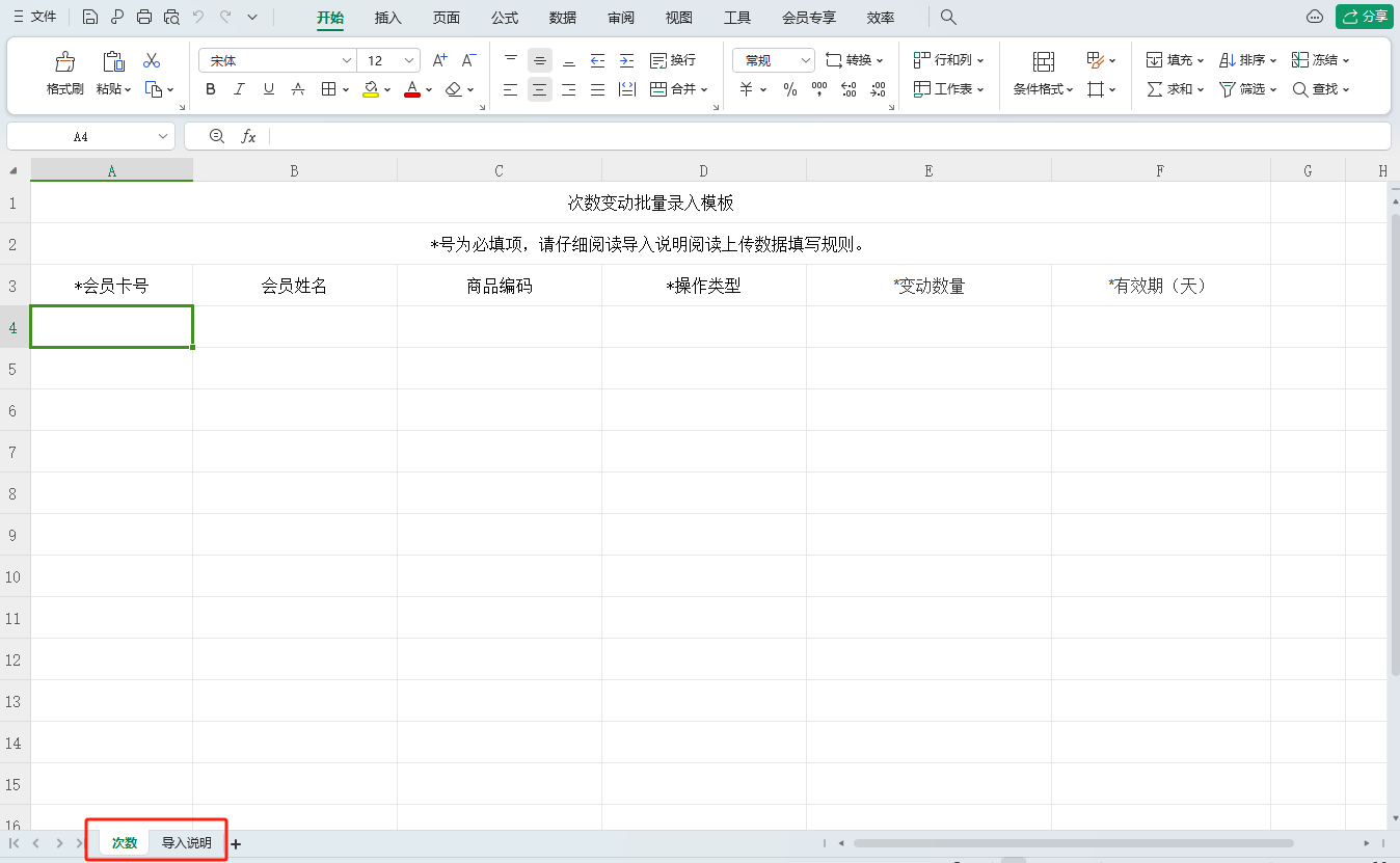 批量计次-批量导入.png
