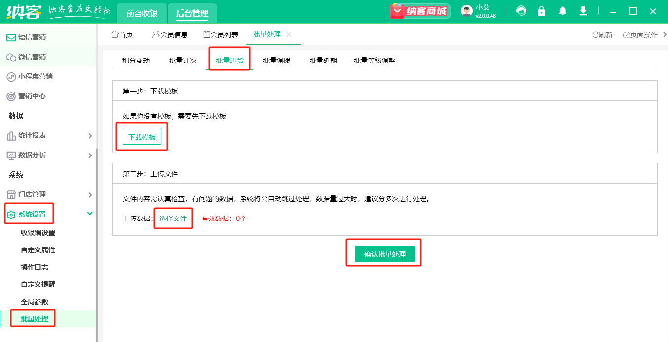 批量进货.png