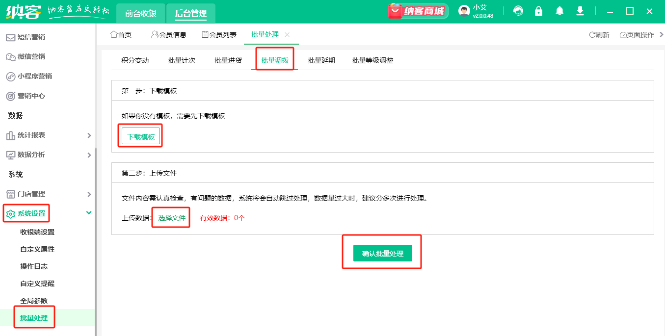 批量调拨.png