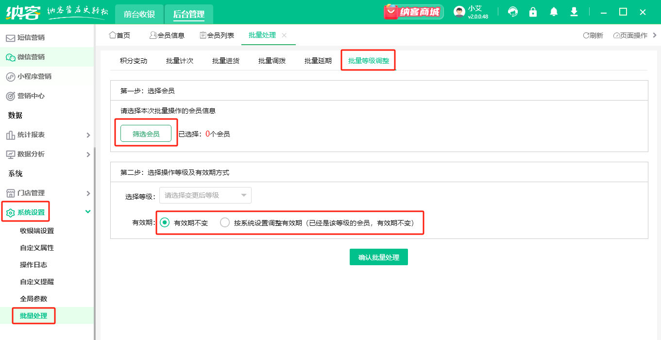 批量等级调整.png