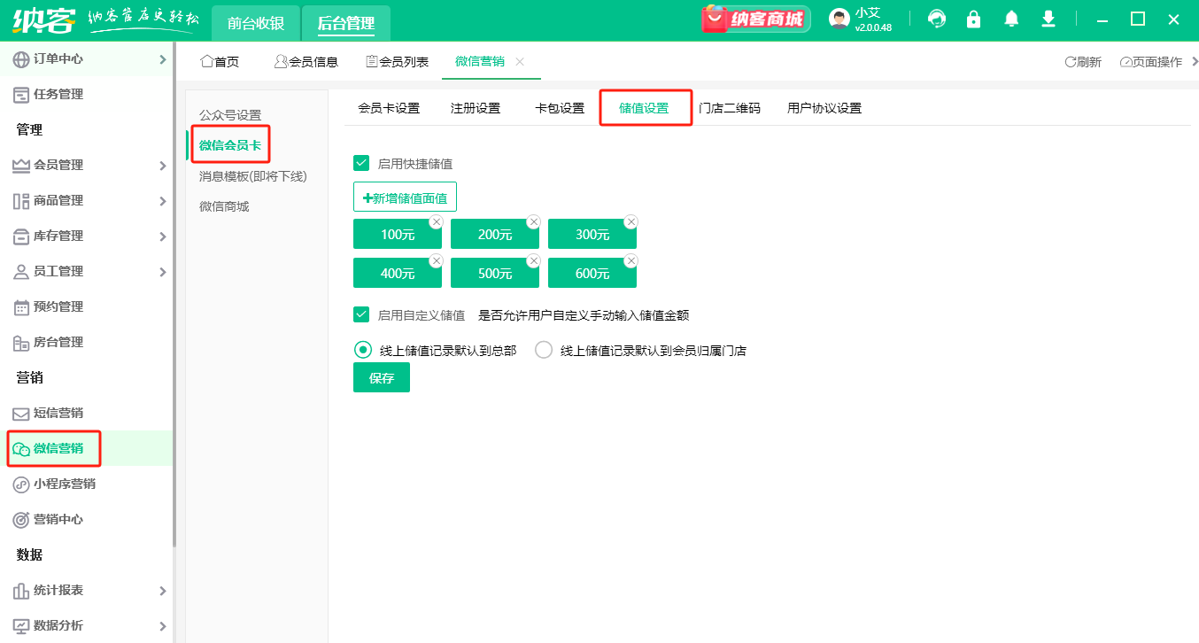 储值设置.png