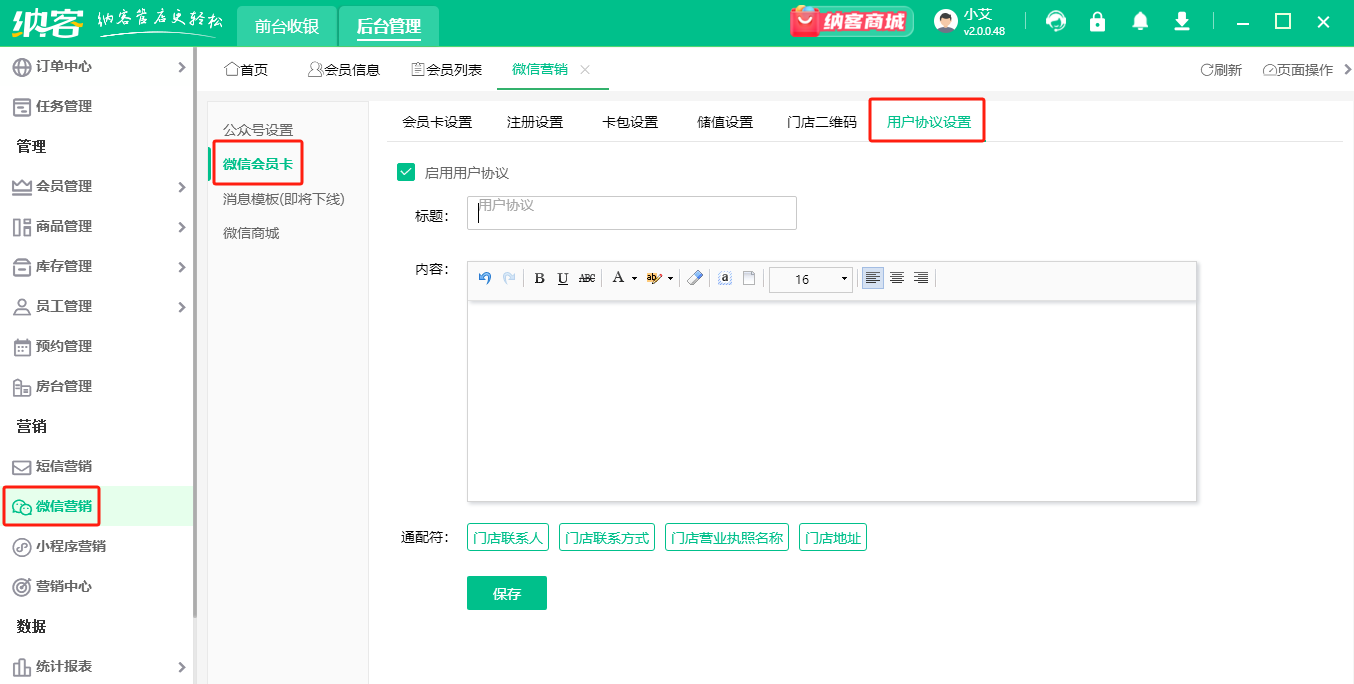 用户协议设置.png