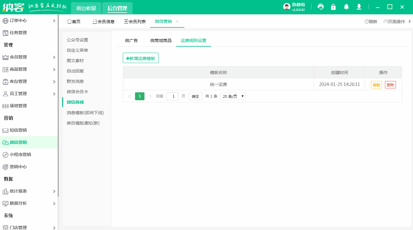 上架微信商城的商品.gif