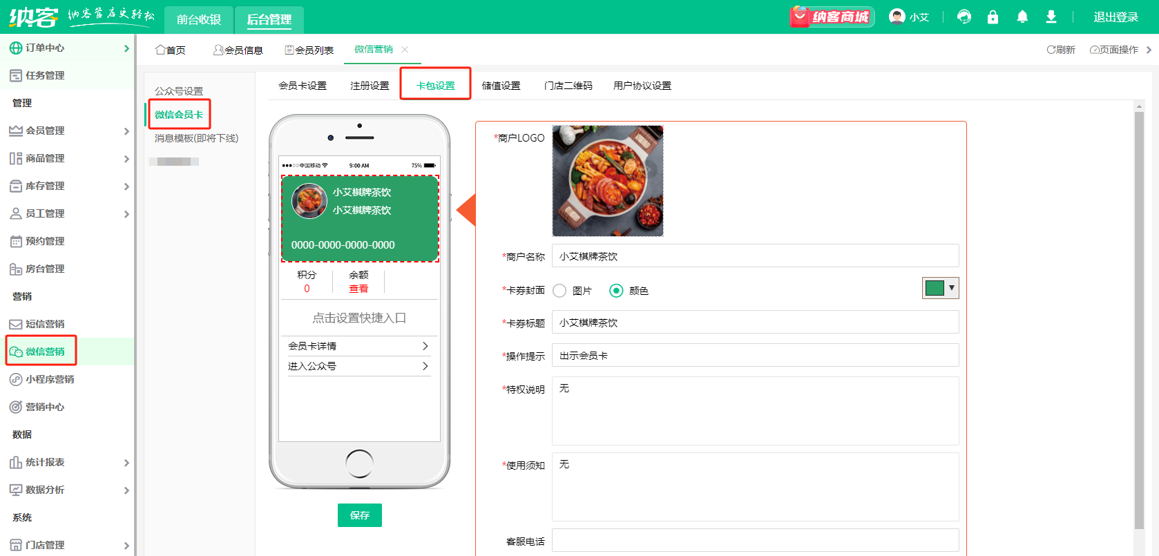 卡包设置.png