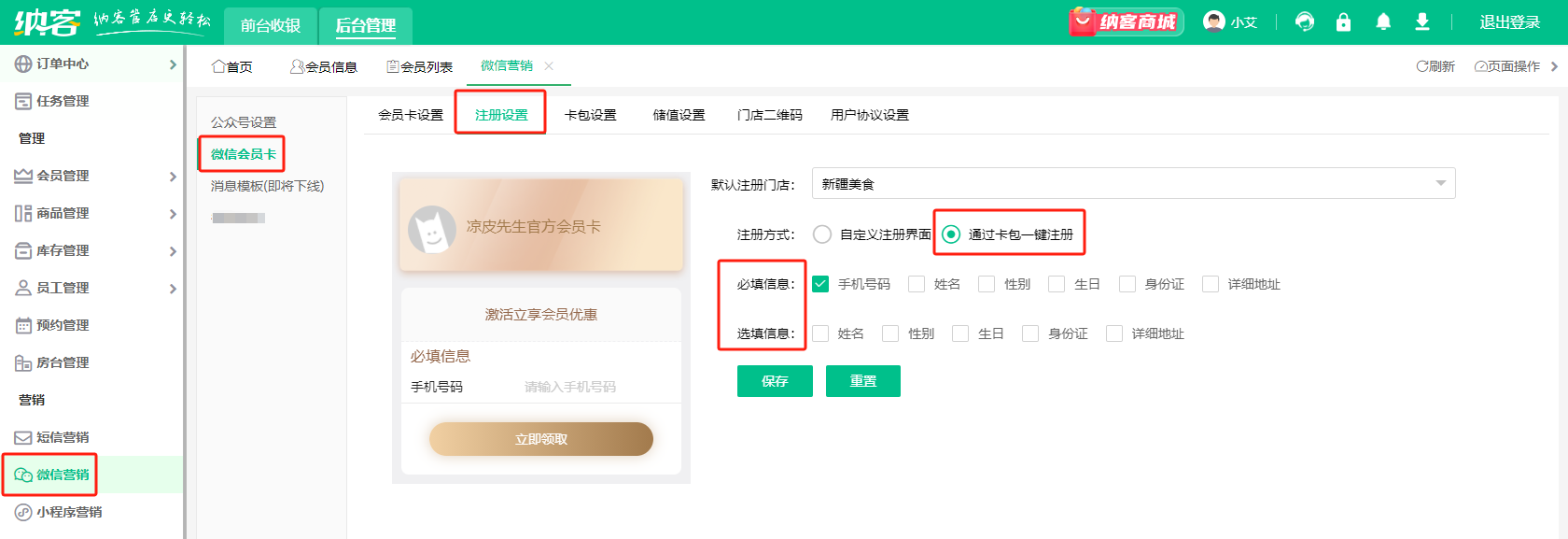 注册设置-卡包注册.png