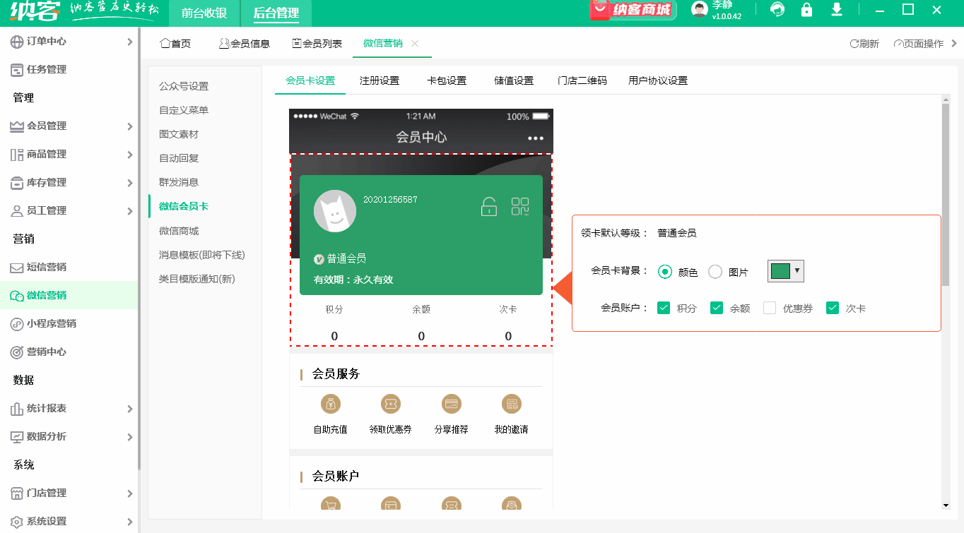 会员中心新增微信商城.gif