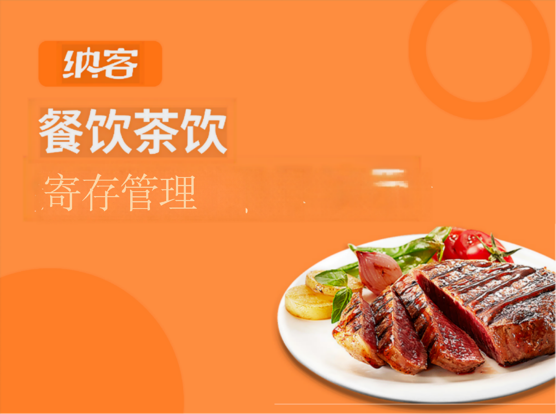 寄存管理