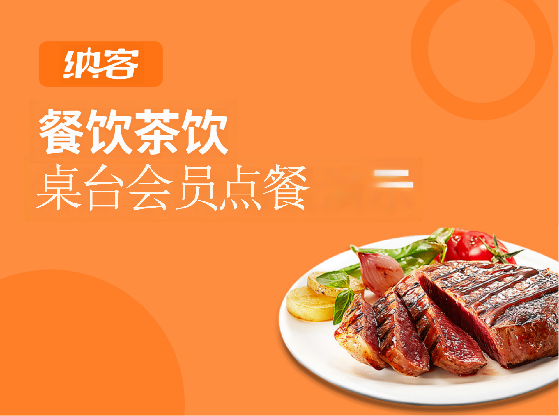 桌台会员点餐