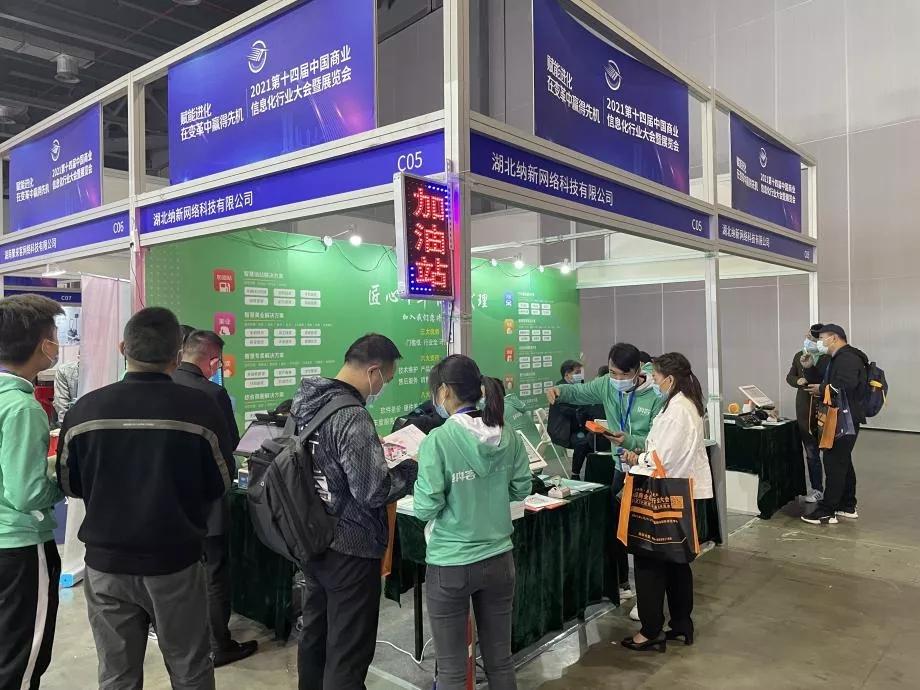 信息化行业大会3