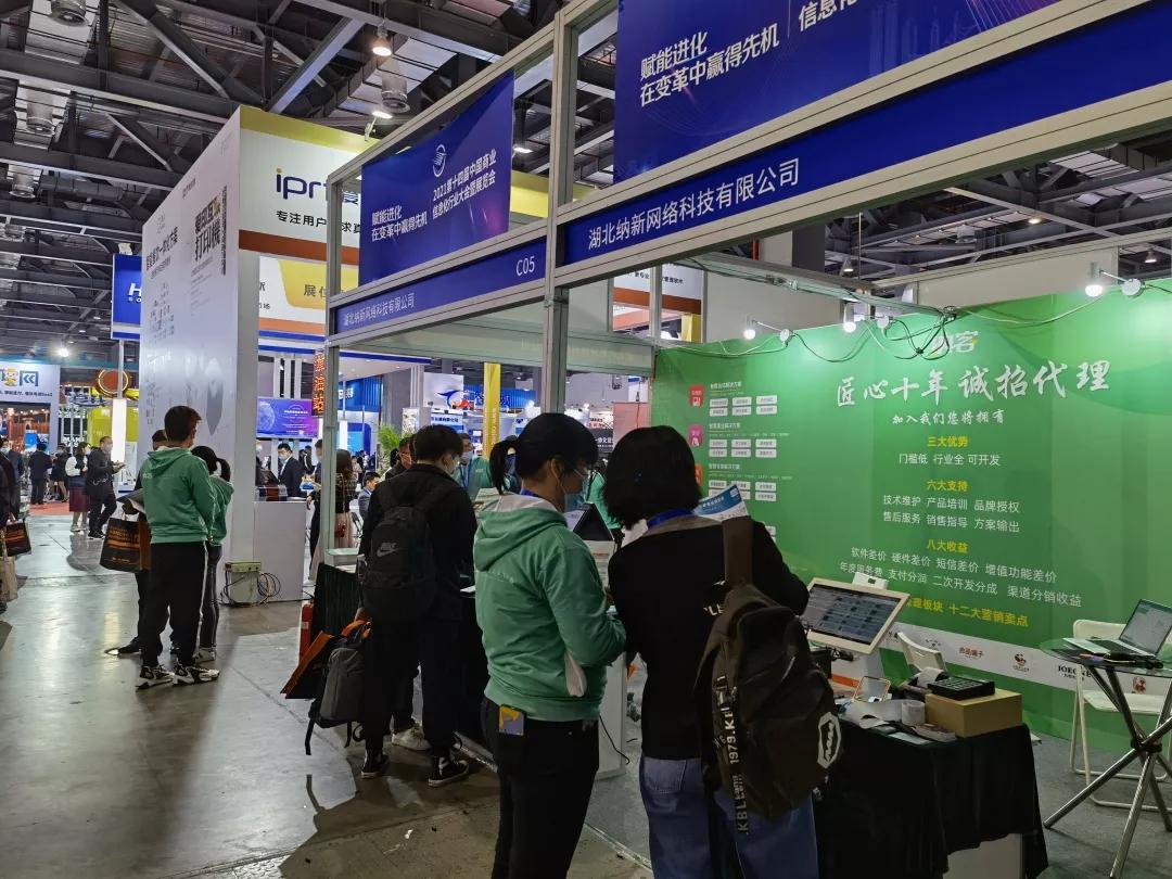 信息化行业大会5