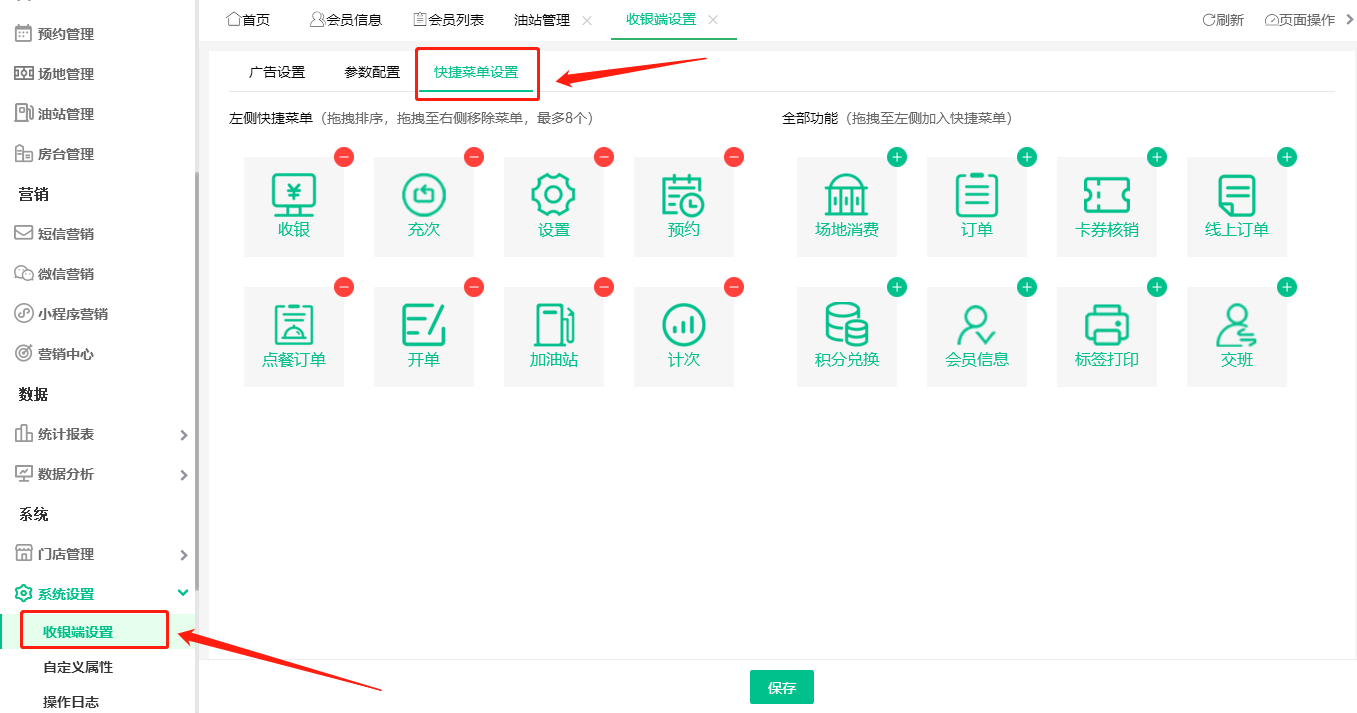 收银端菜单支持自定义1