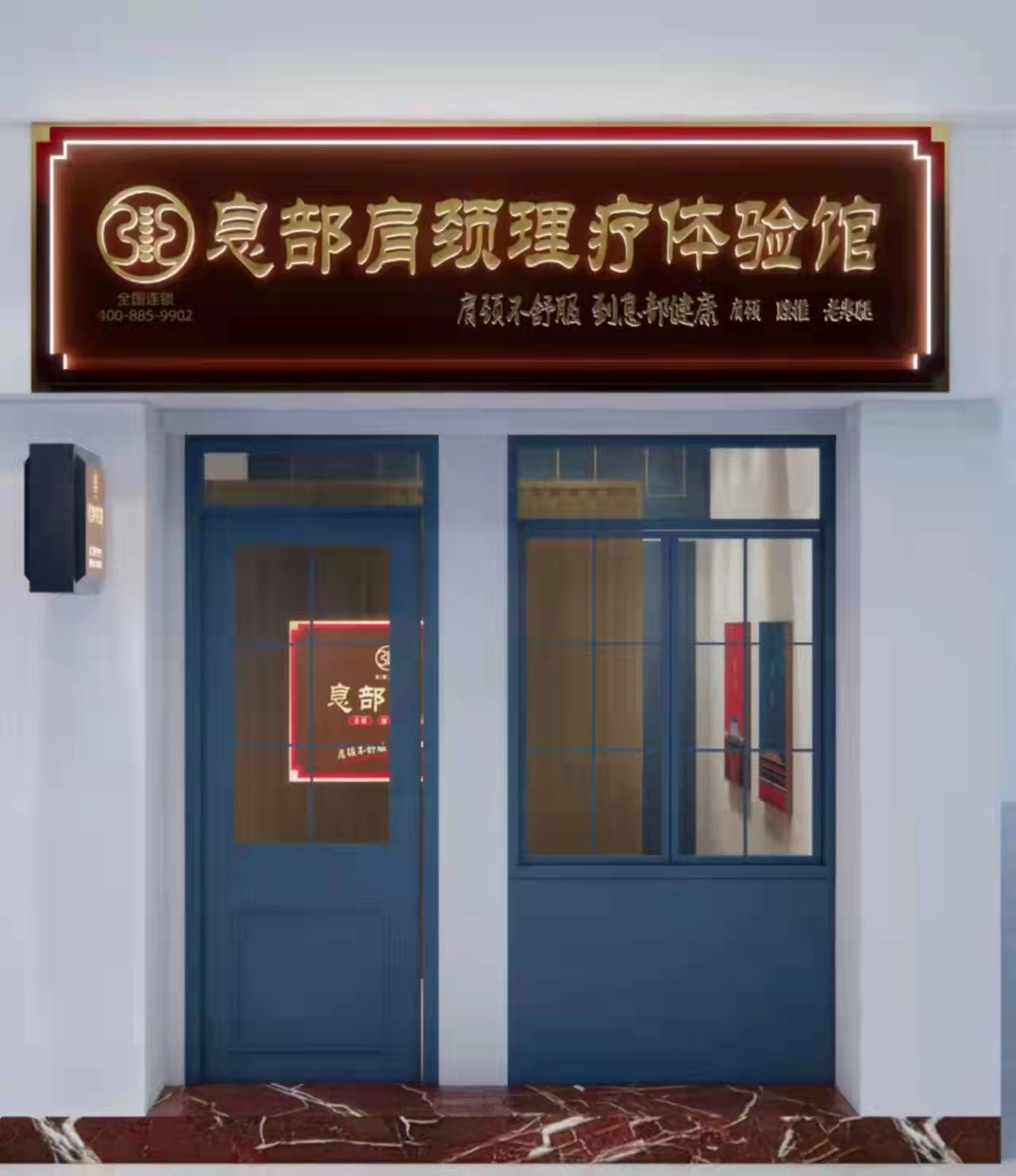 息部肩颈理疗体验馆1