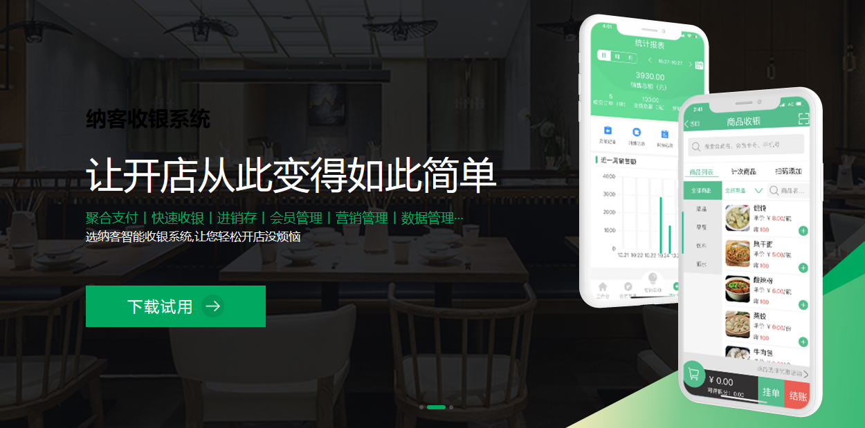 蓝冠注册收银系统
