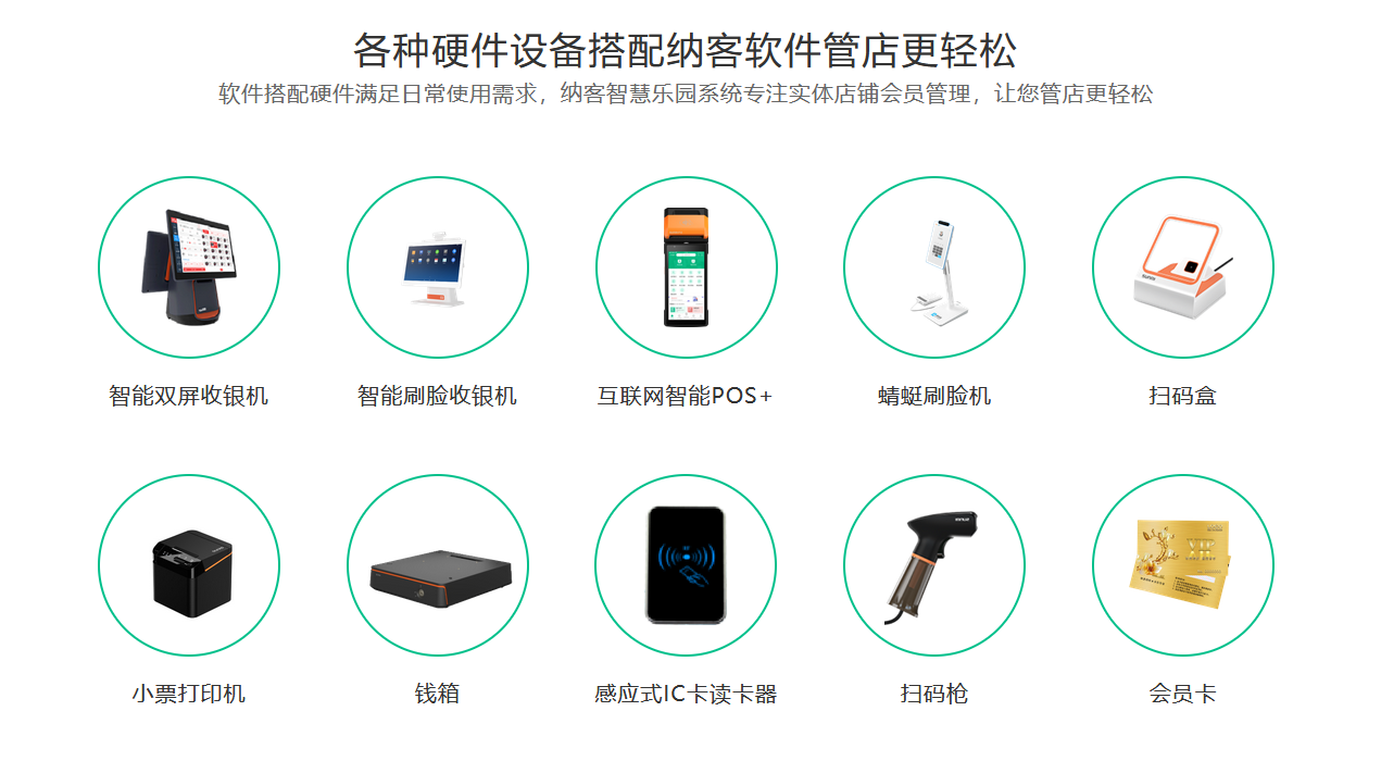 蓝冠注册收银系统设备硬件