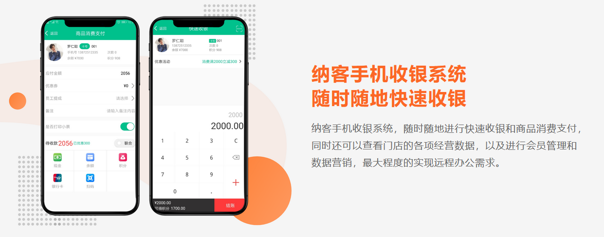 蓝冠注册收银系统手机版