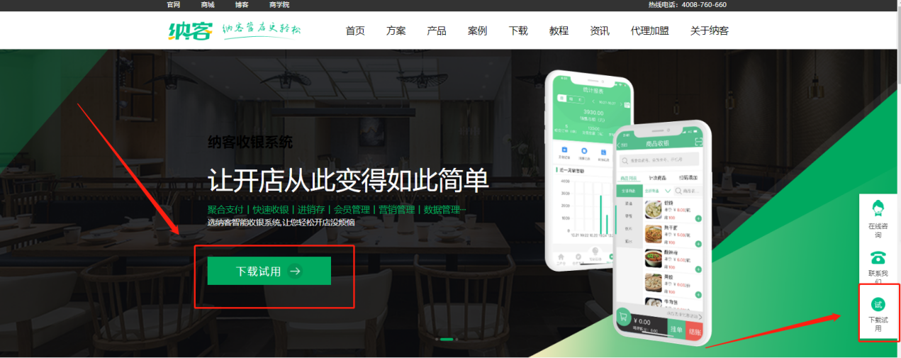 蓝冠注册收银系统下载